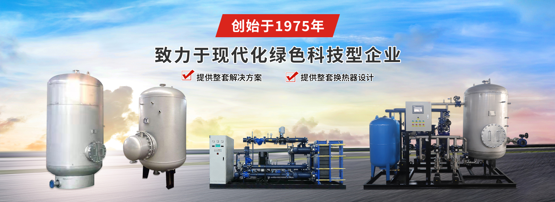 新聞動態(tài)-浙江聯(lián)豐熱能科技有限公司